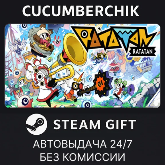 Ratatan✅STEAM GIFT AUTO✅RU+МИР