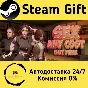 🚀 Секс любой ценой, но бесплатно 🤖 Steam Gift