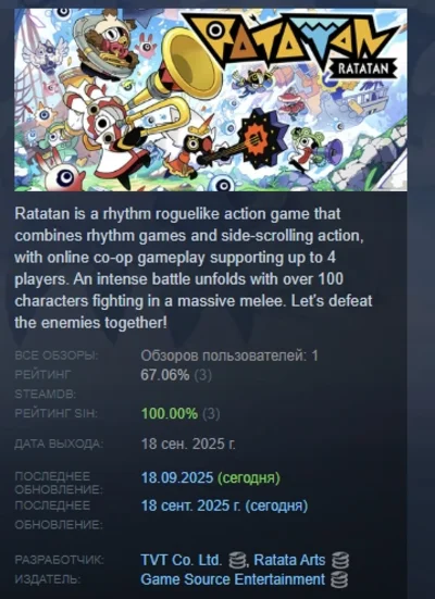 Ratatan АВТОДОСТАВКА STEAM РОССИЯ