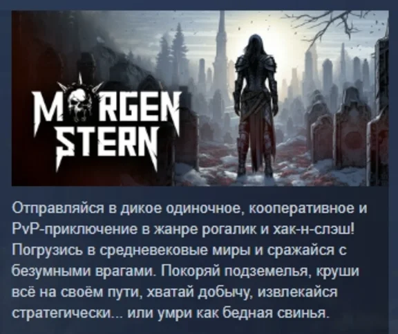 Morgenstern АВТОДОСТАВКА STEAM РОССИЯ