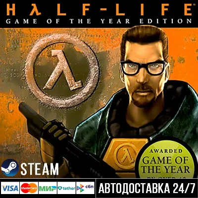 Half-Life СТИМ Steam Gift