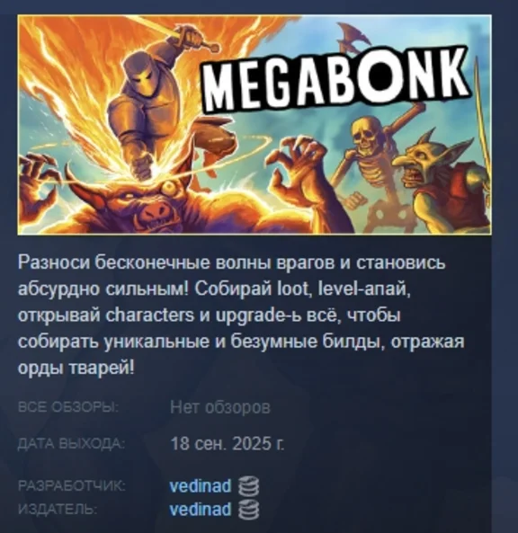 Megabonk АВТОДОСТАВКА STEAM РОССИЯ