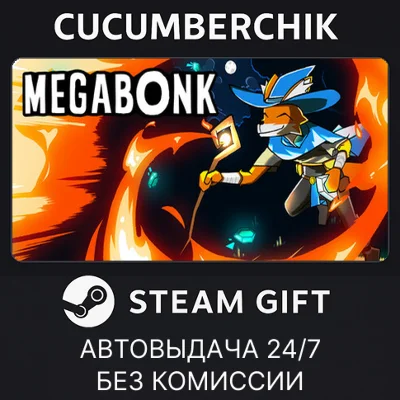 Megabonk✅STEAM GIFT AUTO✅RU+МИР