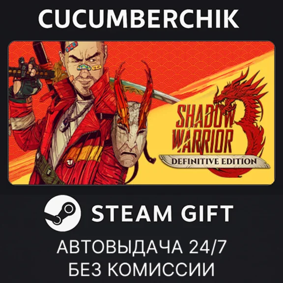 Shadow Warrior 3: Definitive Edition✅STEAM GIFT AUTO✅RU+World