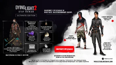 Dying Light 2: Stay Human Extras Edition+DLC+Акаунт🌎