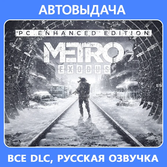 Metro Exodus Enhanced Edition + all DLC | Steam Offline