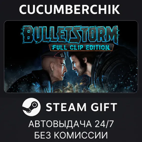 Bulletstorm: Full Clip Edition✅STEAM GIFT AUTO✅KZ+МИР