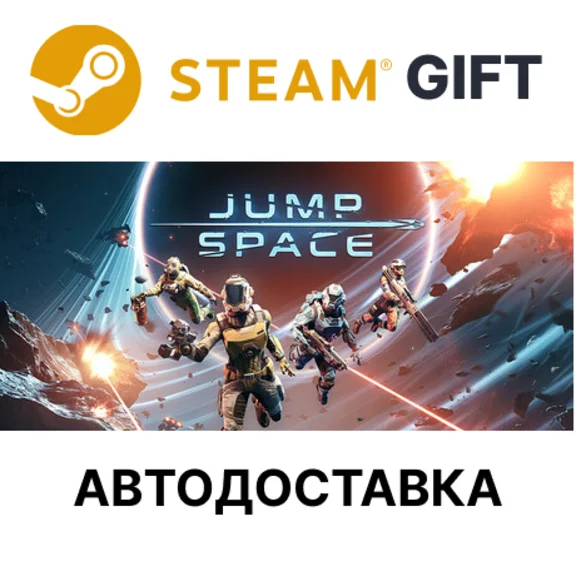 Jump Space Steam РУ КЗ УКР ТР РБ СНГ авто