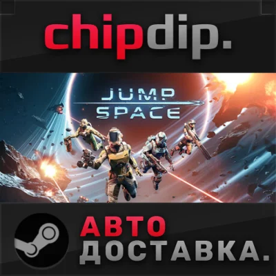 Jump Space STEAM АВТО RU/UA/KZ/СНГ