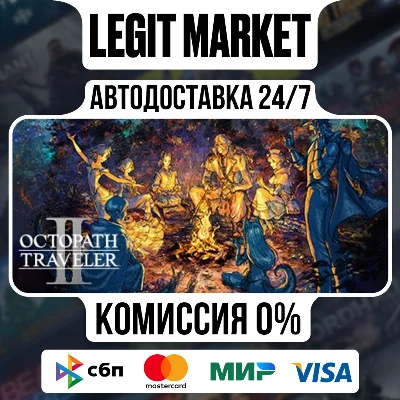 OCTOPATH TRAVELER II / Steam AUTO / РУ+МИР