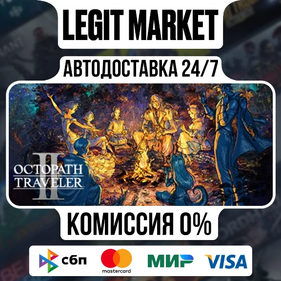 OCTOPATH TRAVELER II / Steam AUTO / РУ+МИР
