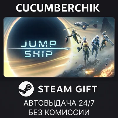 Jump Space✅STEAM GIFT AUTO✅RU/UKR/KZ/CIS