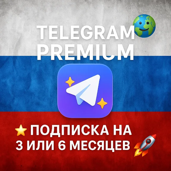✨📱 Telegram Premium – Подписка на 3 / 6 месяцев