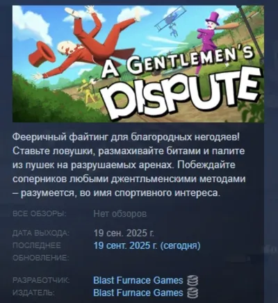 A Gentlemen&acute;s Dispute АВТОДОСТАВКА STEAM РОССИЯ