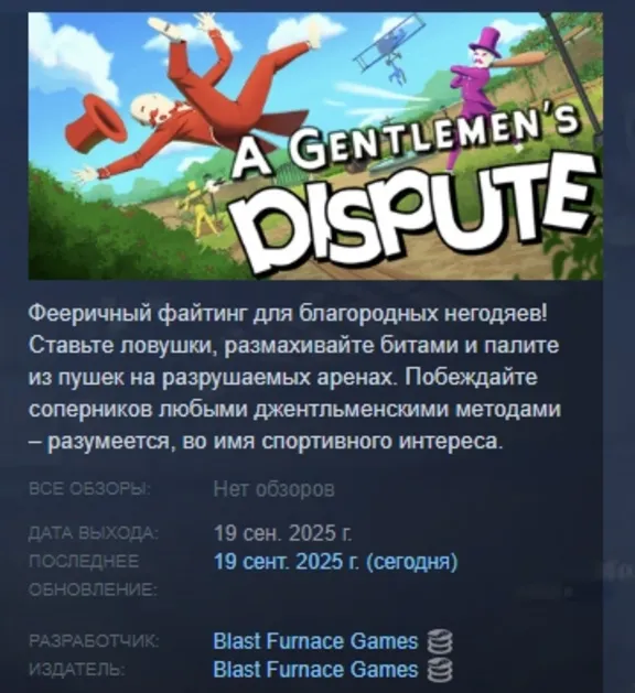 A Gentlemen&acute;s Dispute АВТОДОСТАВКА STEAM РОССИЯ
