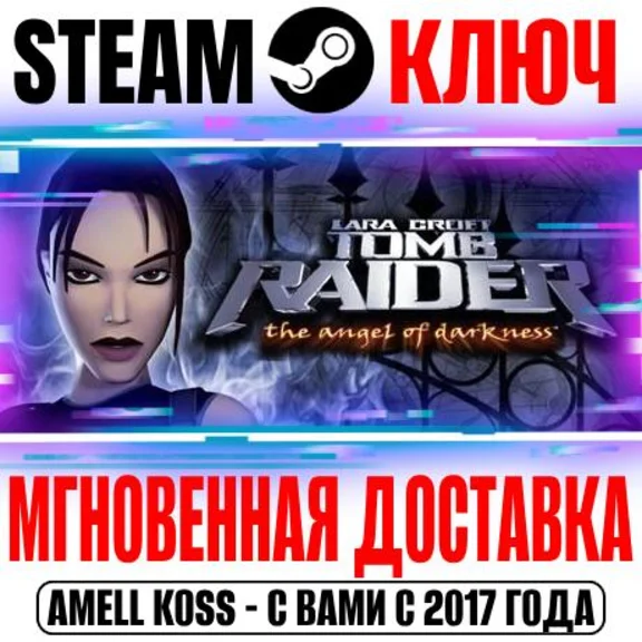 ⚫Tomb Raider VI The Angel of Darkness (2003) Steam Ключ