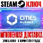 ⚫Cities: Skylines II Steam Key RU+CIS +Bonus