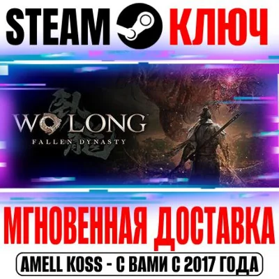 ⚫Wo Long: Fallen Dynasty Complete Edition Steam Key ROW