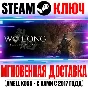⚫Wo Long: Fallen Dynasty Complete Edition Steam Key ROW
