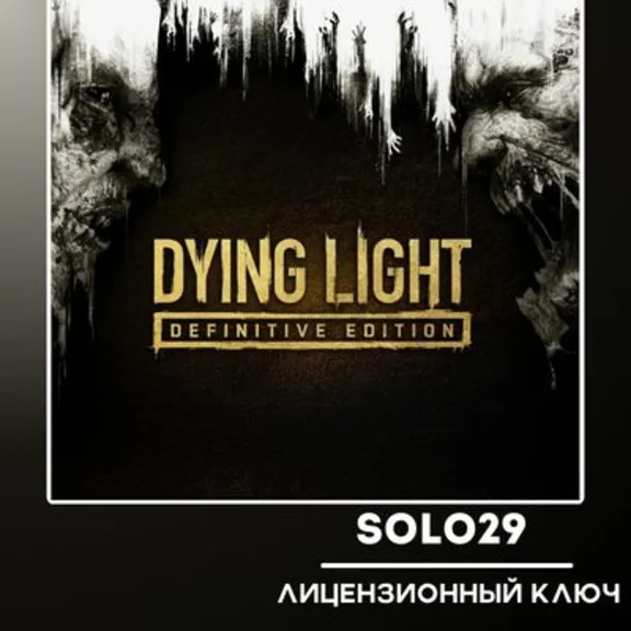 DYING LIGHT DEFINITIVE EDITION 10th Anniv STEAM КЛЮЧ