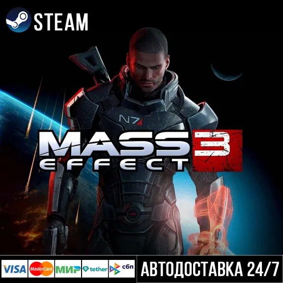 Mass Effect 3 СТИМ Steam Gift