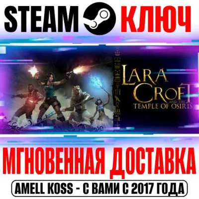 ⚫Lara Croft and the Temple of Osiris Steam Ключ РФ+Мир
