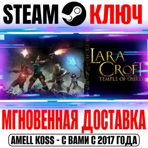 ⚫Lara Croft and the Temple of Osiris Steam Ключ РФ+Мир