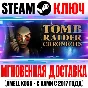 ⚫Tomb Raider V: Chronicles (2000) Steam Ключ РФ+Мир