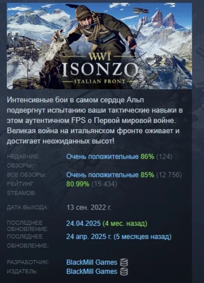 Isonzo АВТОДОСТАВКА STEAM РОССИЯ