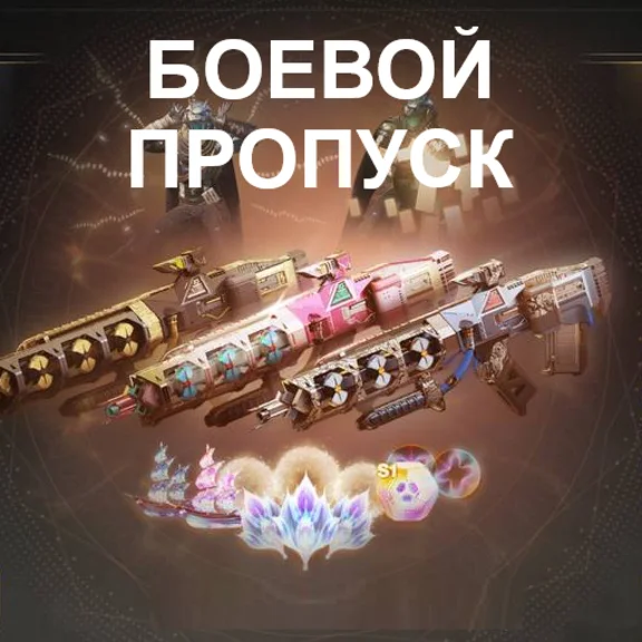 Destiny: Rising Battle Pass - Russia and Worldwide