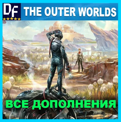 THE OUTER WORLDS + ВСЕ DLC・STEAM АККАУНТ・PC・