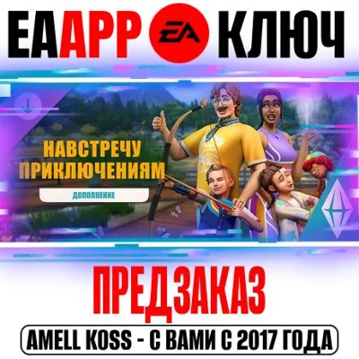 🟠The Sims 4 Adventure Awaits Expansion Pack EA app Key