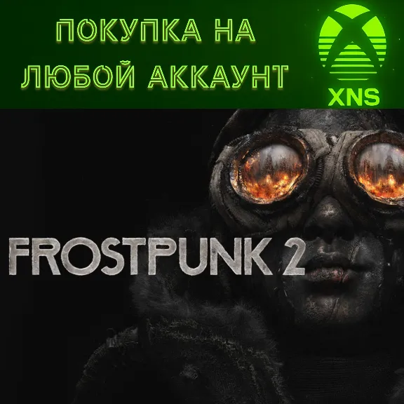 Frostpunk 2  XBOX SERIES + PC | Любой аккаунт