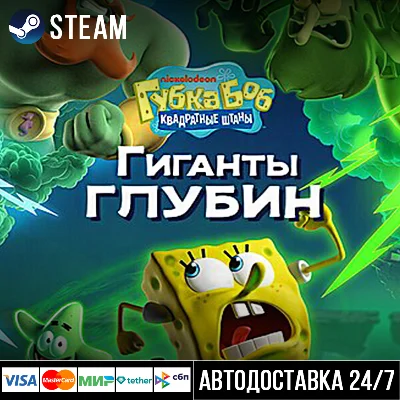 Губка Боб Квадратные Штаны: Гиганты глубин СТИМ Steam