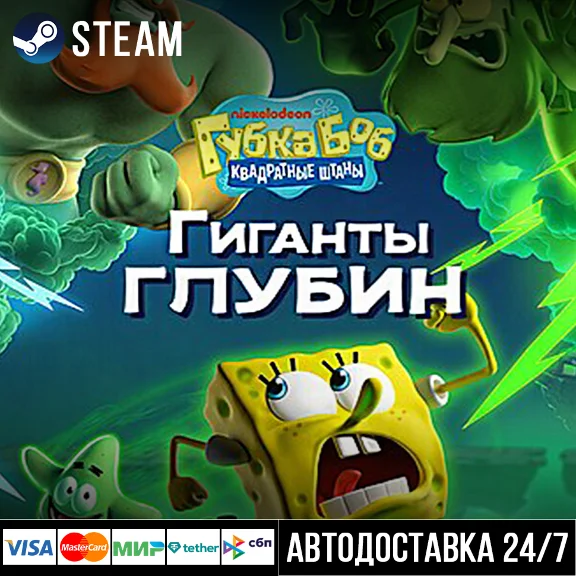 Губка Боб Квадратные Штаны: Гиганты глубин СТИМ Steam