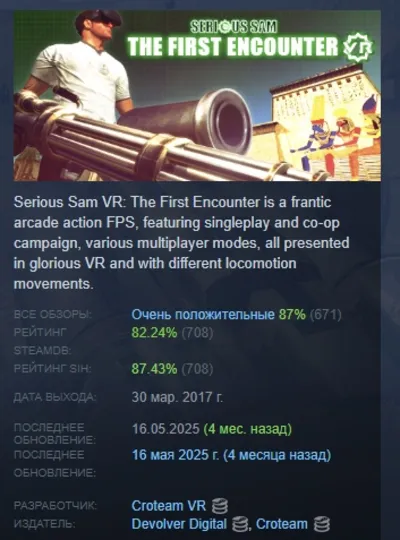 Serious Sam VR: The First Encounter STEAM РОССИЯ