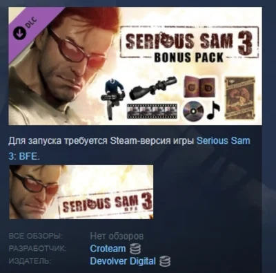 Serious Sam 3 Bonus Content DLC STEAM GIFT РОССИЯ
