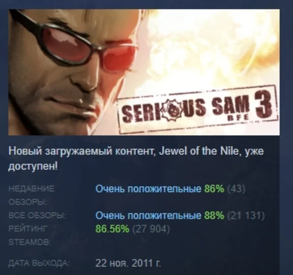 Serious Sam 3: BFE АВТОДОСТАВКА STEAM РОССИЯ