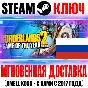 ⚫Borderlands 2 Game of the Year RU Steam Key RU+CIS