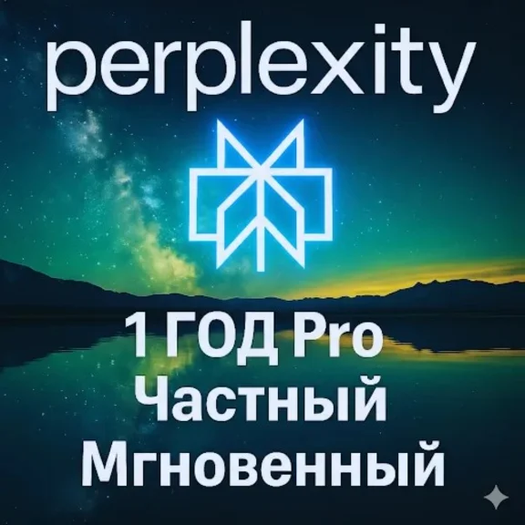Perplexity Pro-1 год | Бесплатный браузер COMET |4K IMG