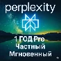 Perplexity Pro-1 год | Бесплатный браузер COMET |4K IMG