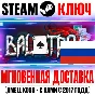 ⚫РОССИЯ+СНГ Balatro (Windows + Mac) Steam Ключ +Бонус