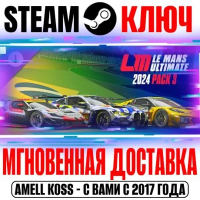 ⚫Le Mans Ultimate 2024 Pack 3 Steam Ключ РФ+Мир +Бонус