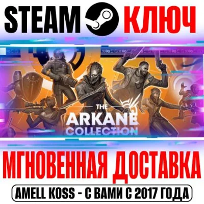 ⚫Коллекция Arkane 20th Anniversary Bundle Steam Ключ