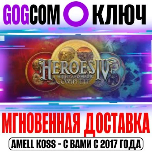 🟣Heroes of Might and Magic 4: Complete Ключ GOG РФ+Мир