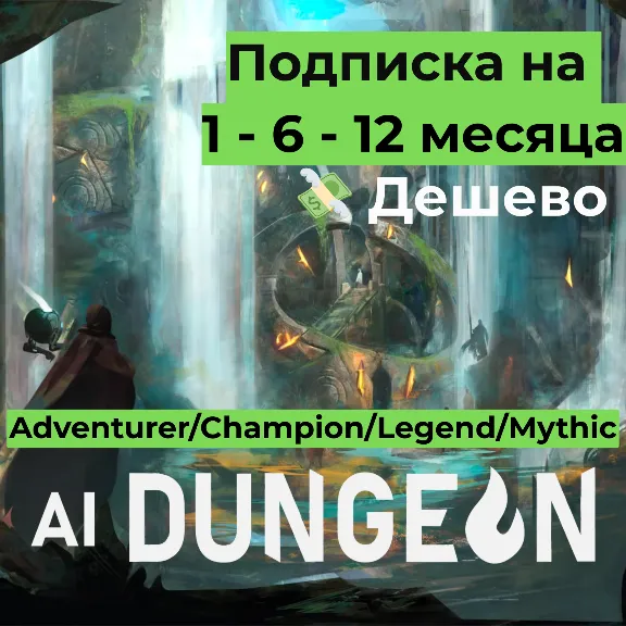 AI Dungeon | Subscription 1-6-12 Months