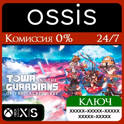 Towa and the Guardians of the Sacred Tree Xbox Ключ