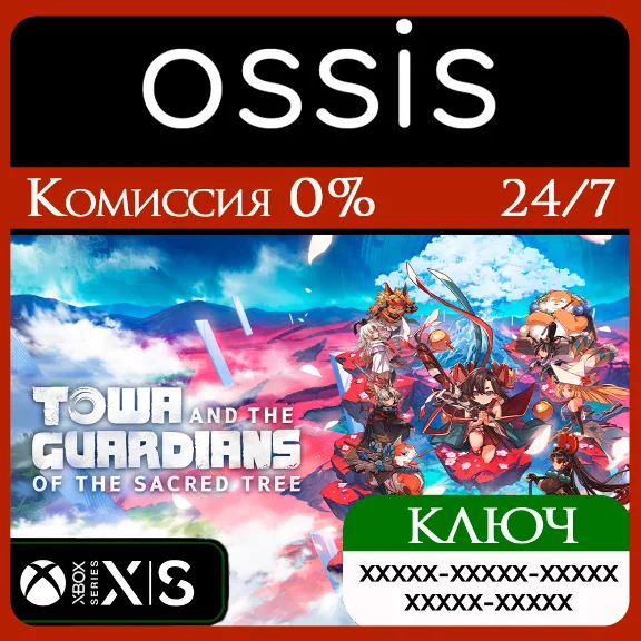 Towa and the Guardians of the Sacred Tree Xbox Ключ