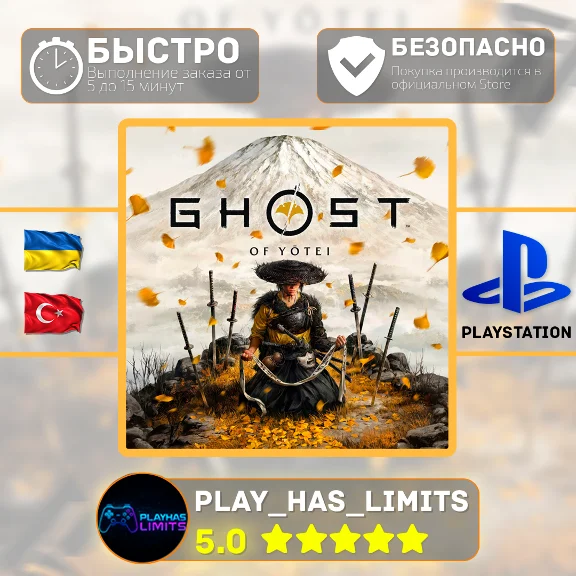 🎮Ghost of Yotei PS 5 Украина/Турция