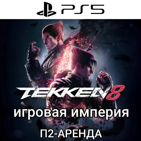 Tekken 8 PS5 Rent from 7 days